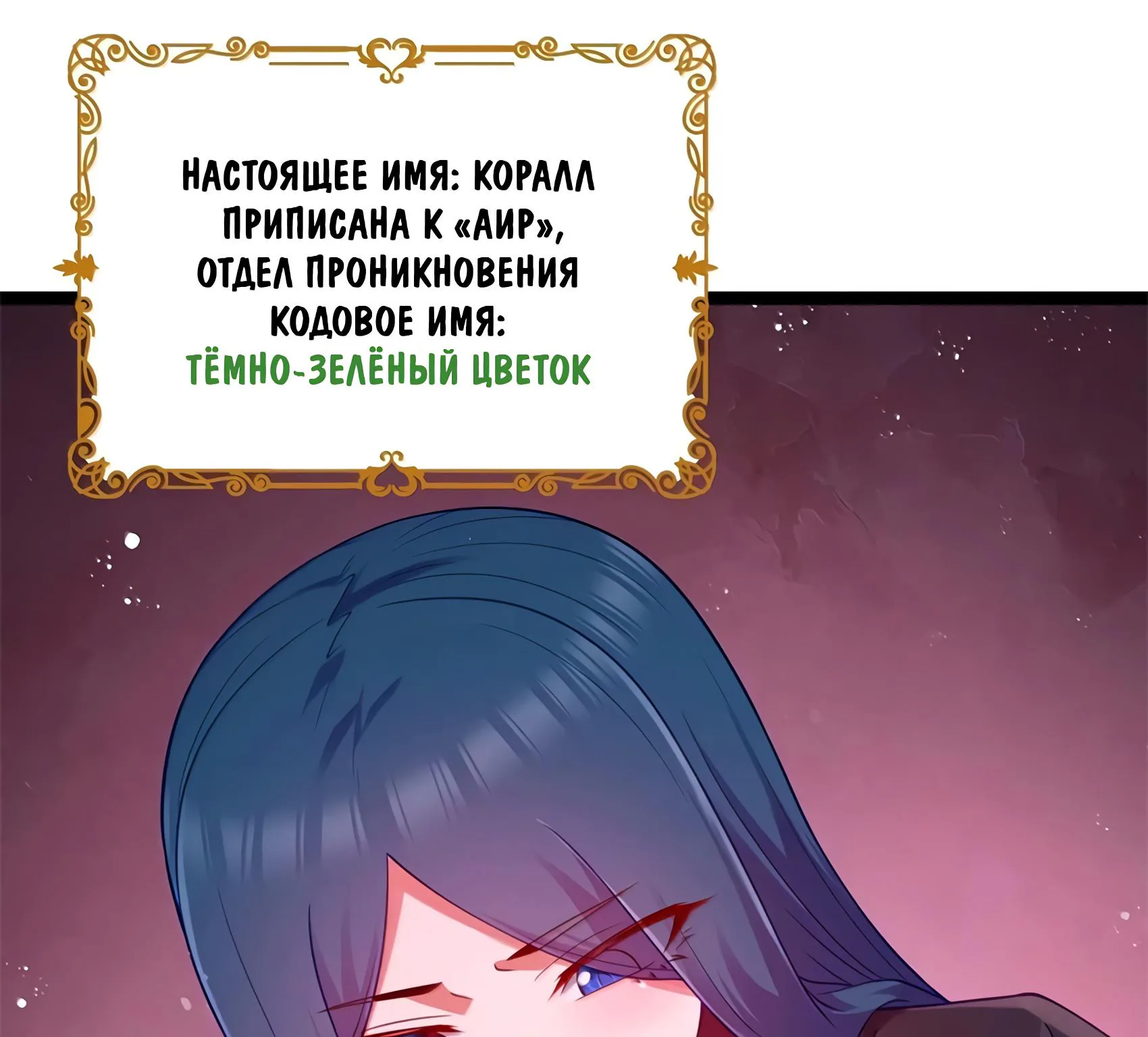 Буржуазный герой — Глава 133, страница 89