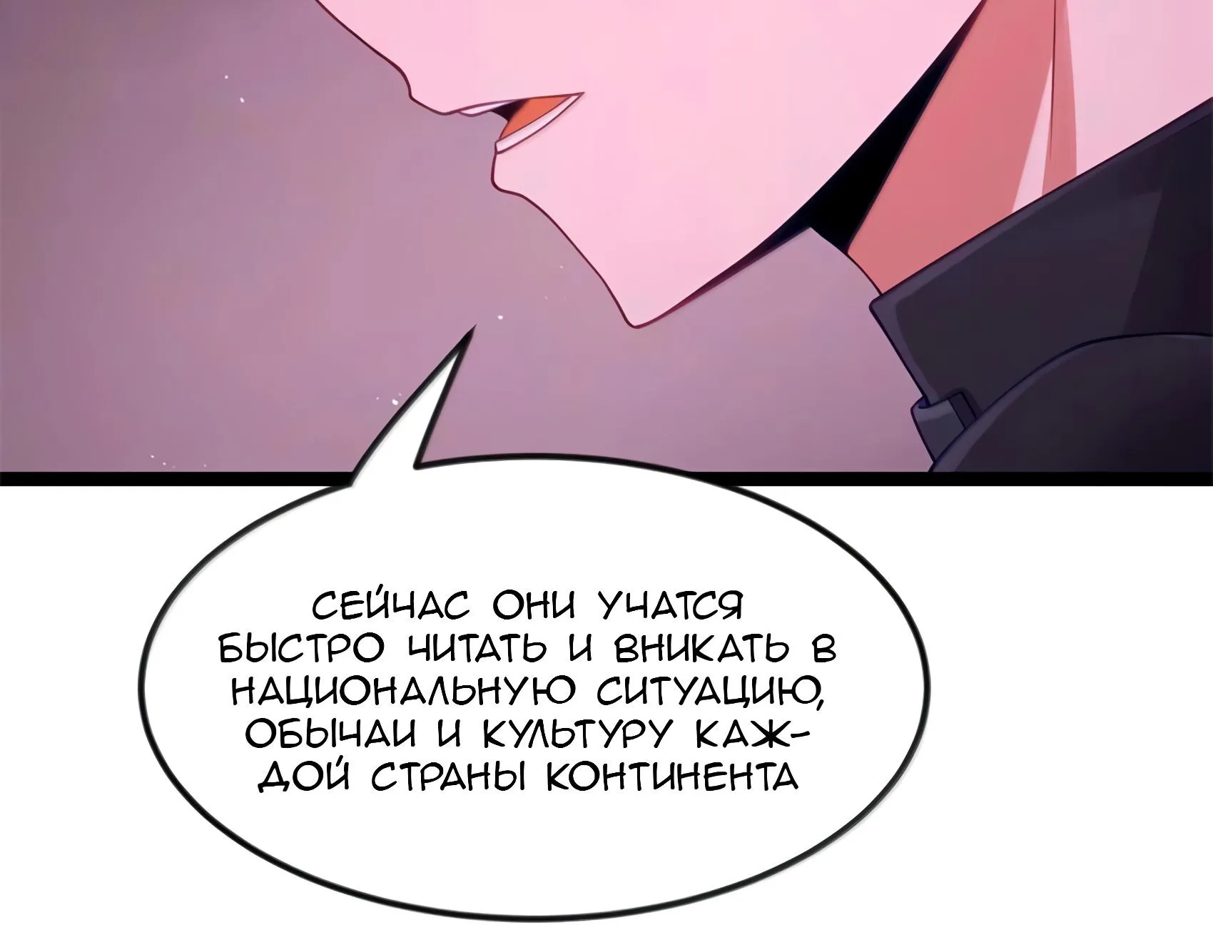 Буржуазный герой — Глава 133, страница 94