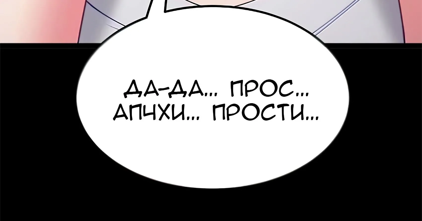 Буржуазный герой — Глава 135, страница 104