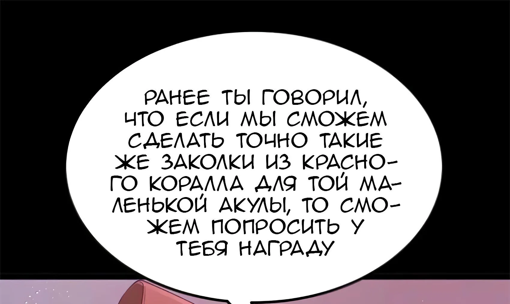 Буржуазный герой — Глава 135, страница 113