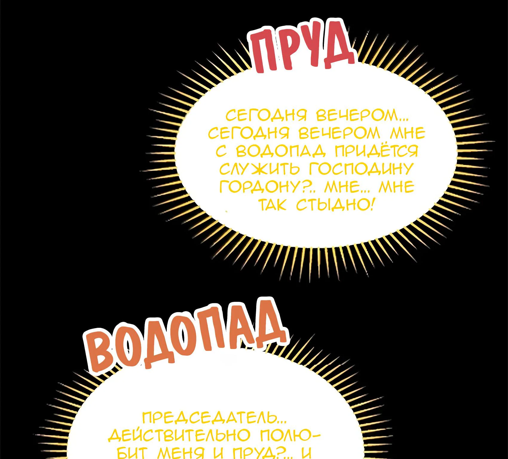 Буржуазный герой — Глава 135, страница 127