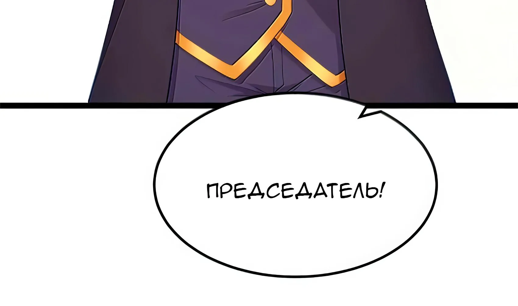 Буржуазный герой — Глава 135, страница 160