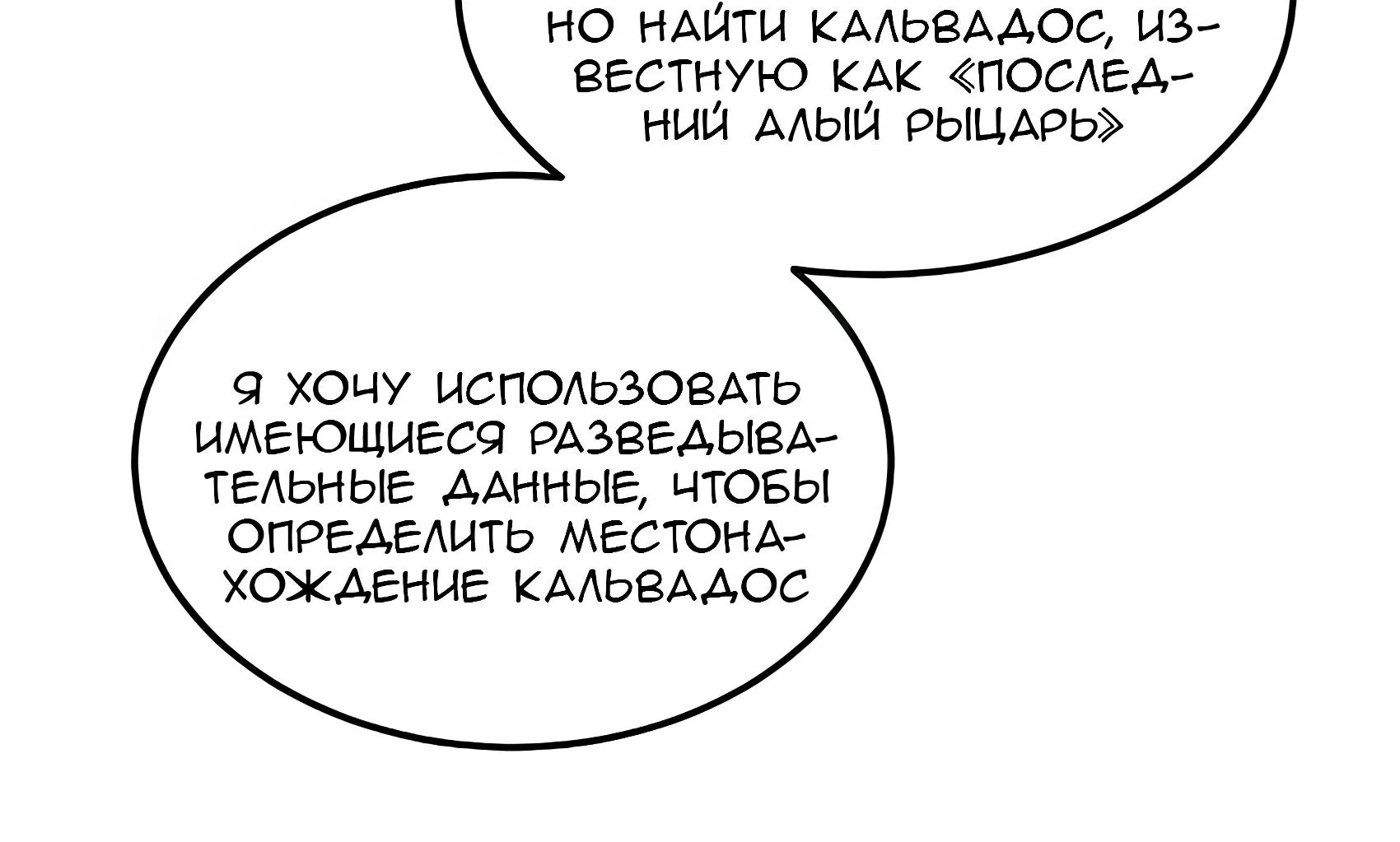 Буржуазный герой — Глава 135, страница 163