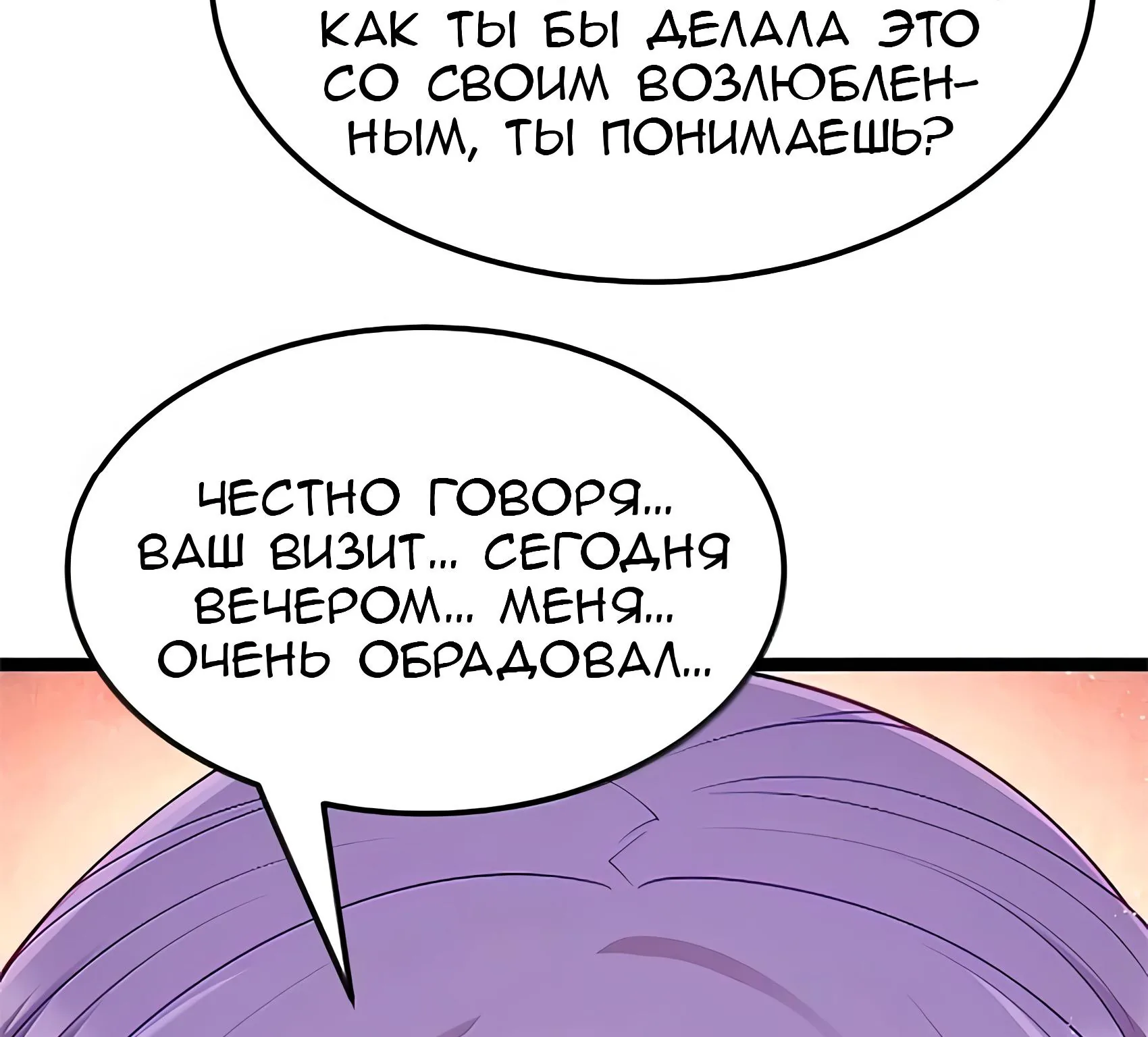 Буржуазный герой — Глава 135, страница 179