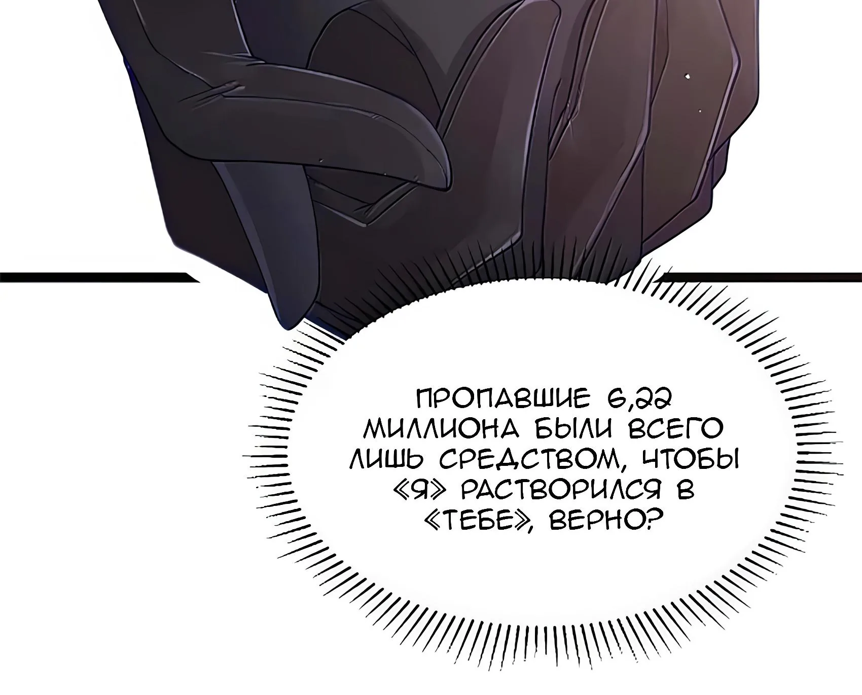 Буржуазный герой — Глава 135, страница 203