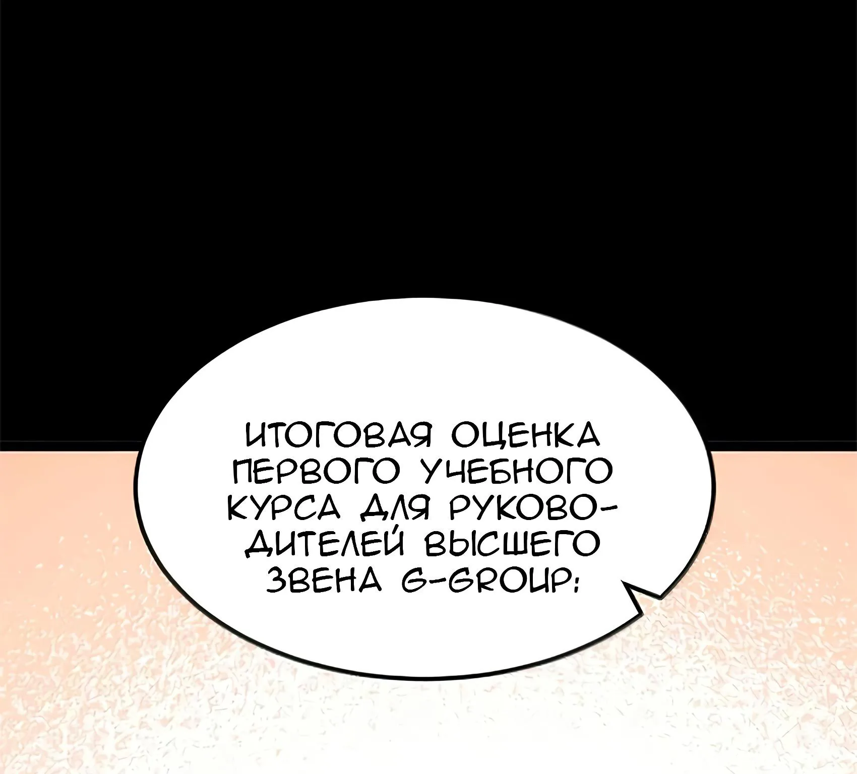 Буржуазный герой — Глава 135, страница 33