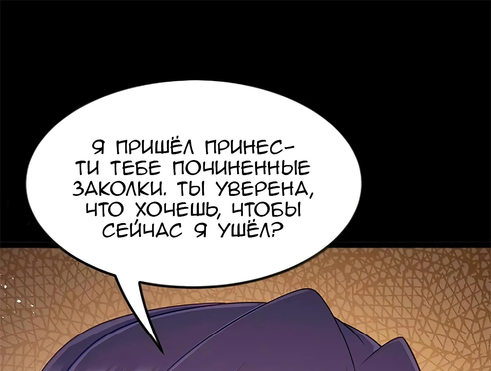Буржуазный герой — Глава 135, страница 76