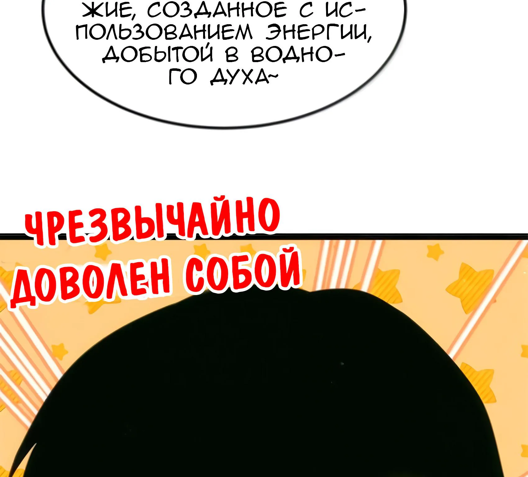 Буржуазный герой — Глава 136, страница 105