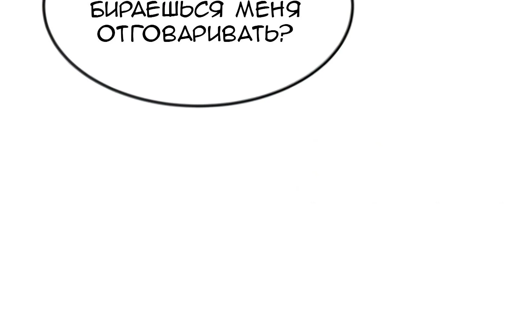 Буржуазный герой — Глава 136, страница 111