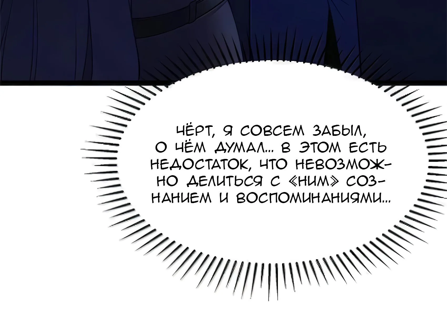 Буржуазный герой — Глава 136, страница 114