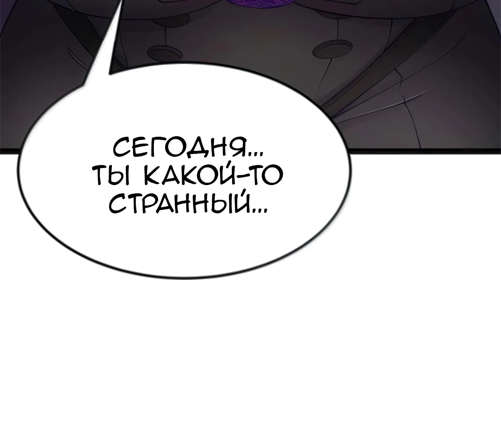 Буржуазный герой — Глава 136, страница 118