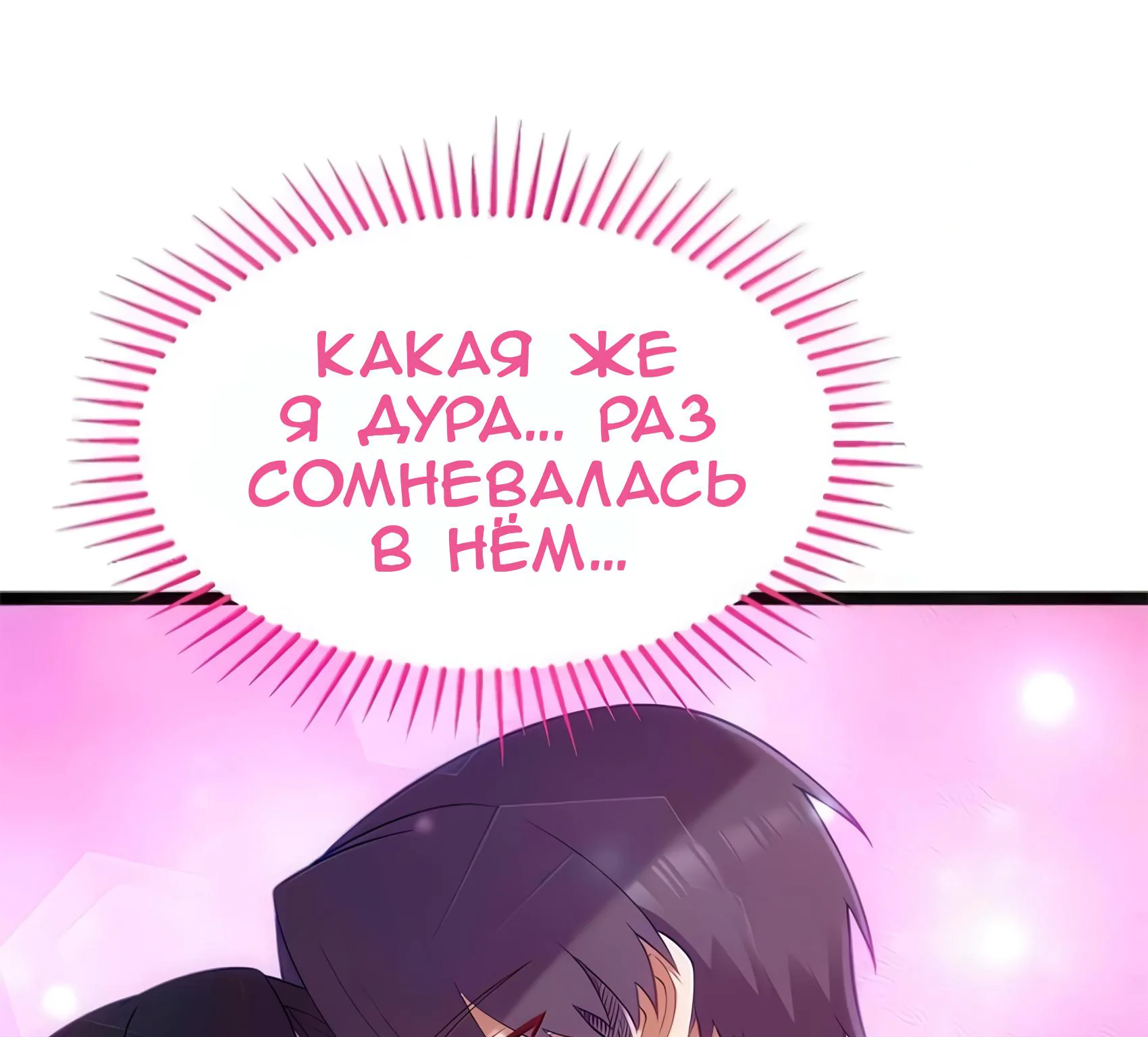 Буржуазный герой — Глава 136, страница 141