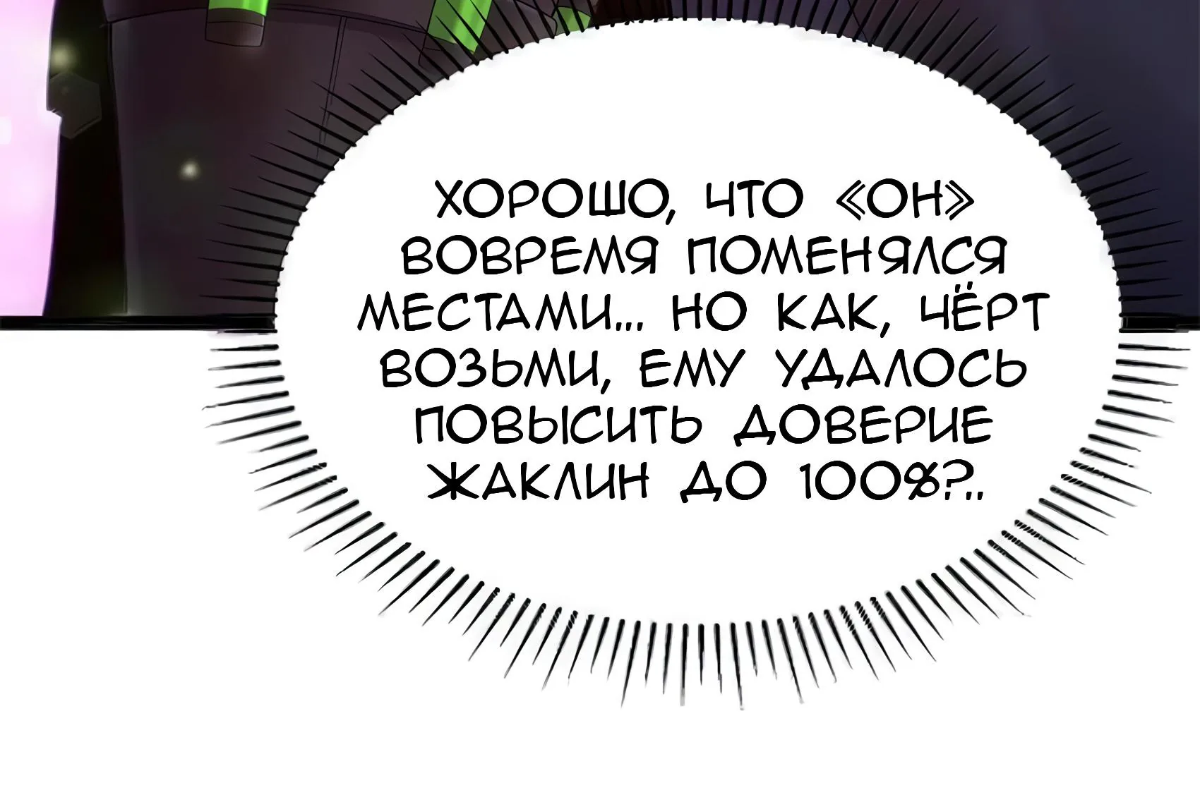 Буржуазный герой — Глава 136, страница 145