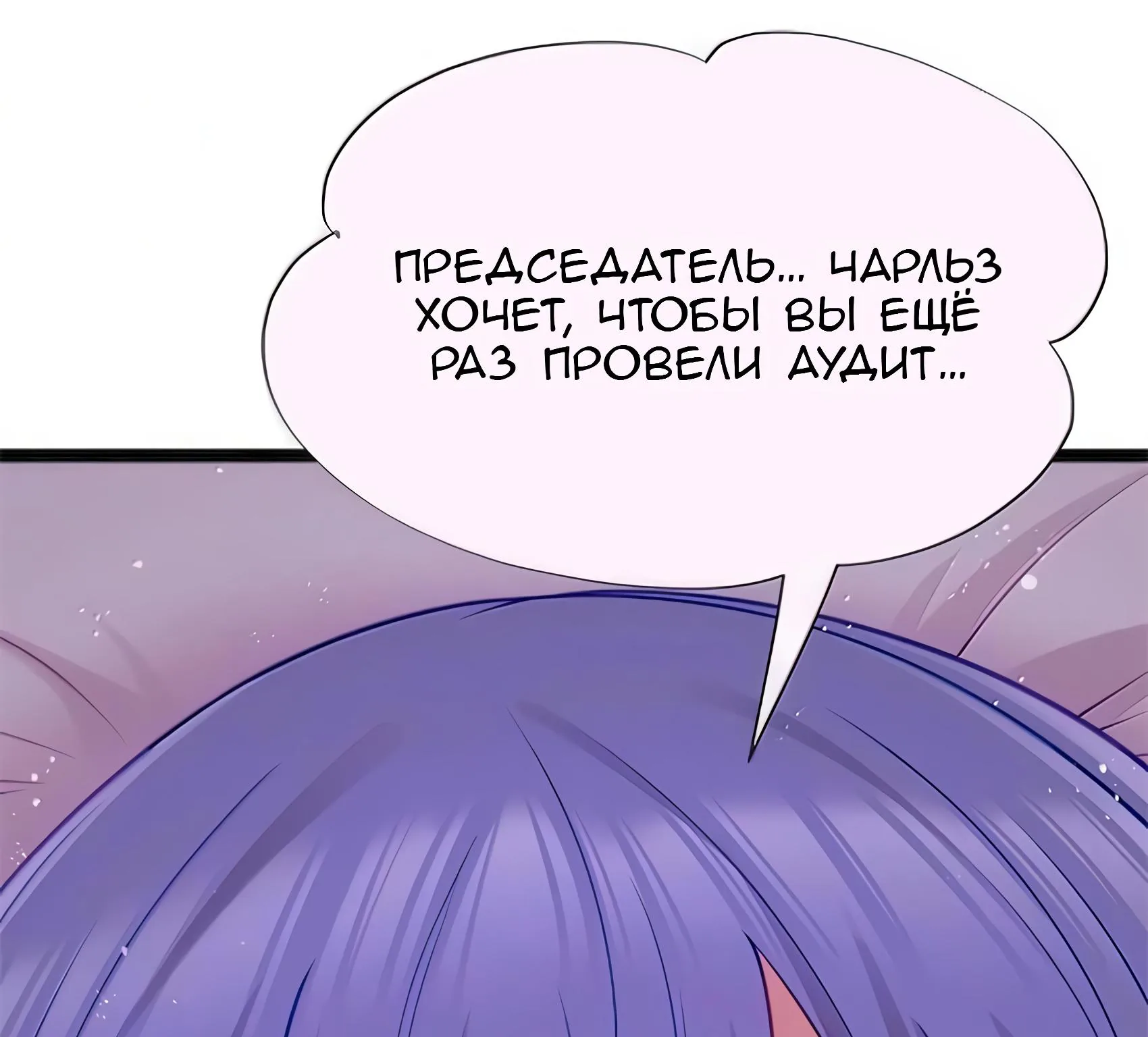 Буржуазный герой — Глава 136, страница 15