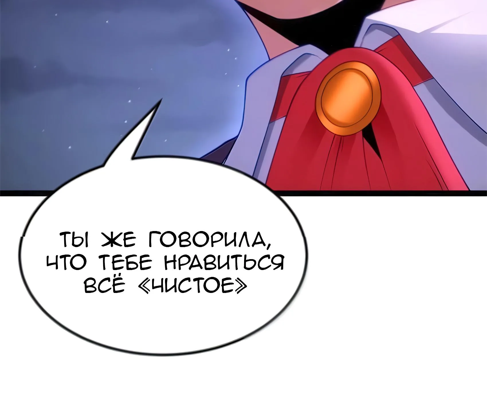 Буржуазный герой — Глава 136, страница 151
