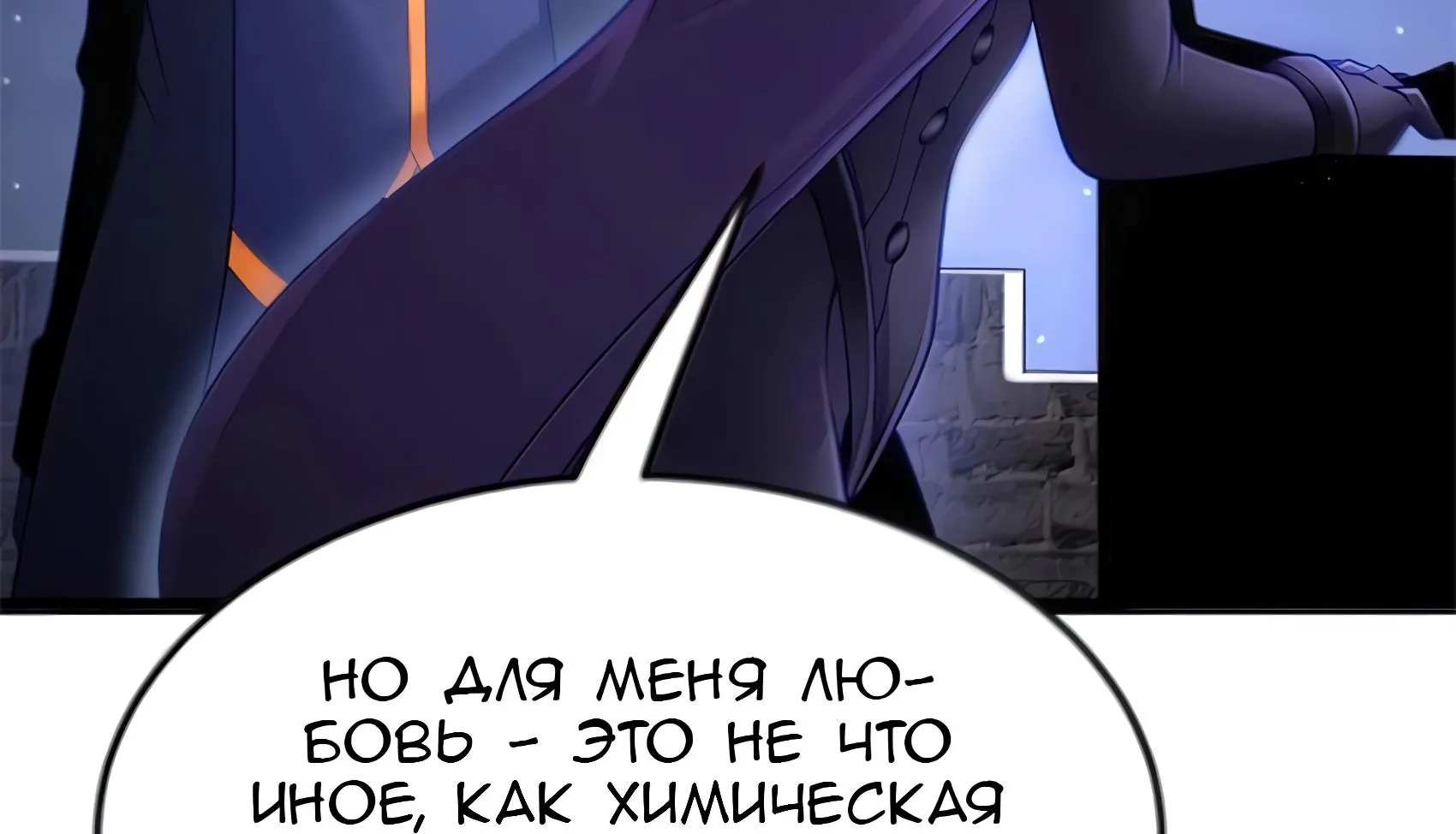 Буржуазный герой — Глава 136, страница 160