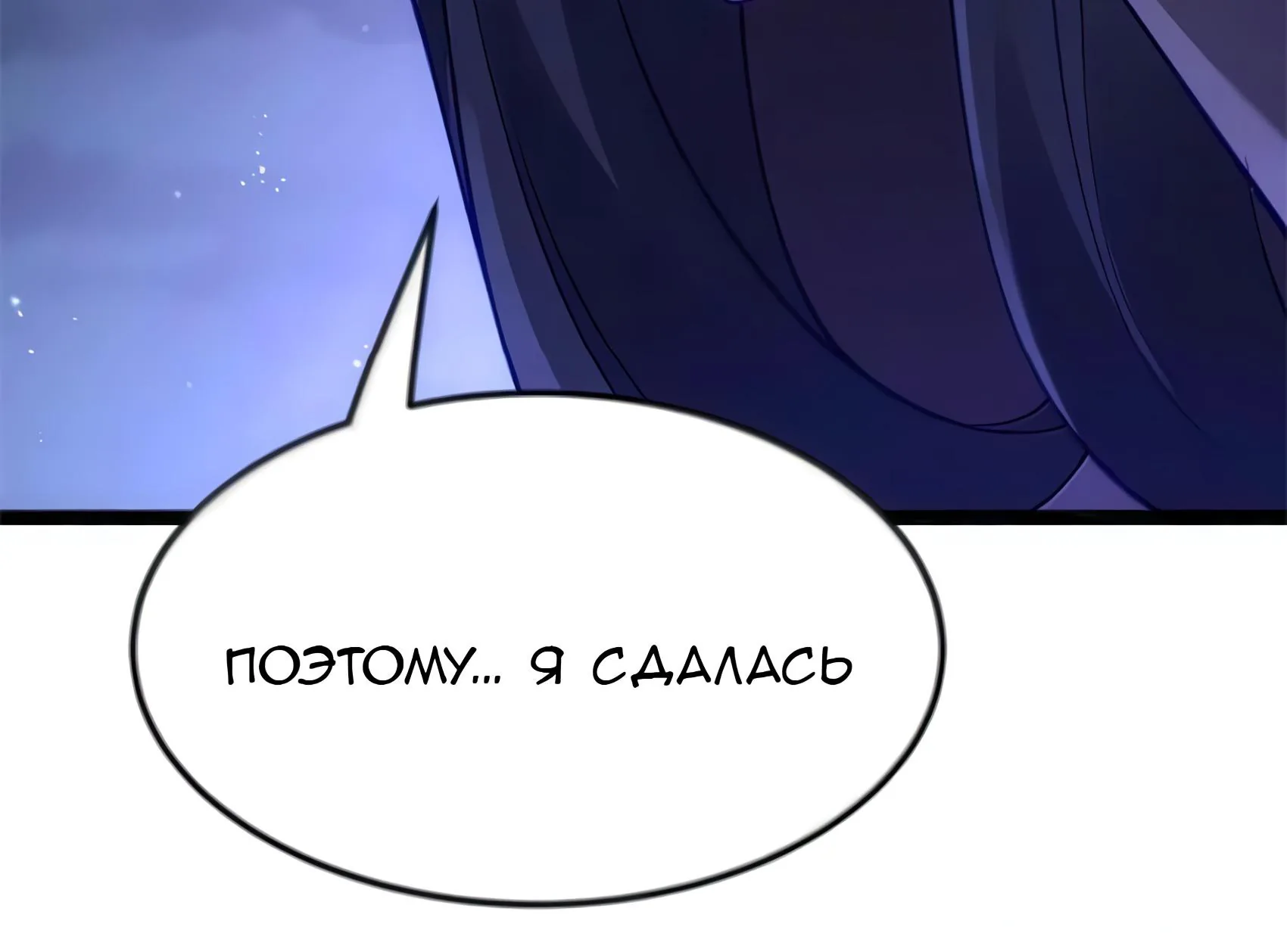 Буржуазный герой — Глава 136, страница 172