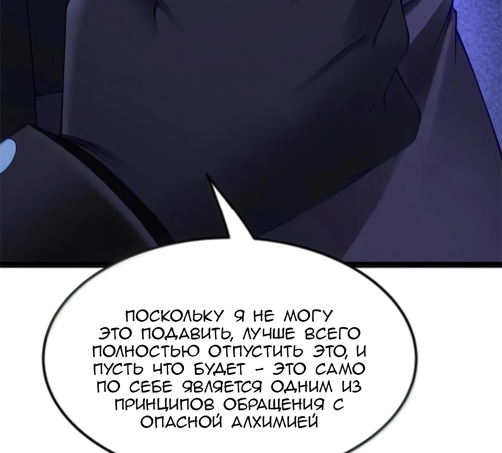 Буржуазный герой — Глава 136, страница 174