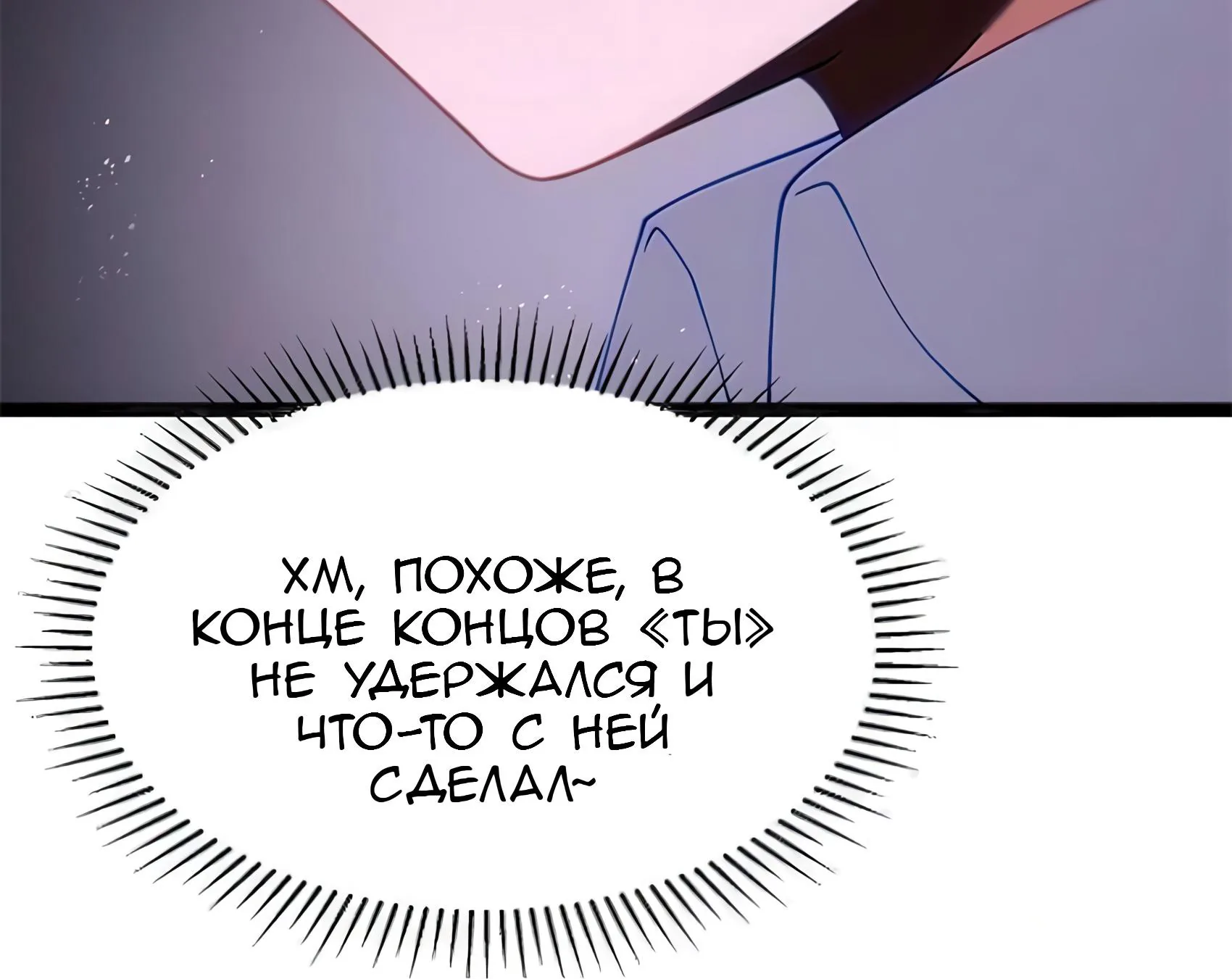 Буржуазный герой — Глава 136, страница 19