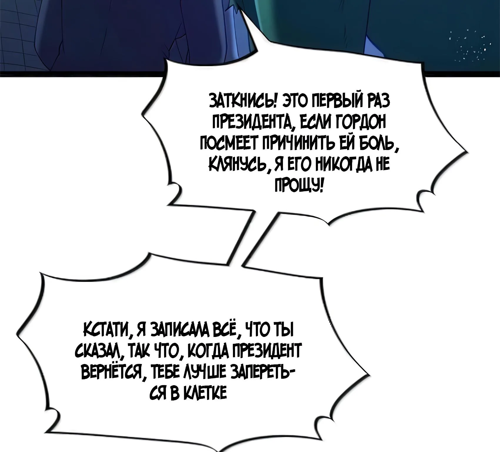 Буржуазный герой — Глава 136, страница 193