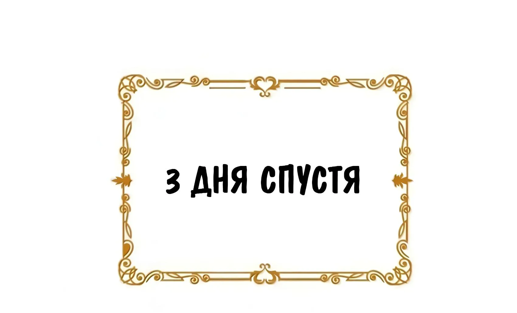 Буржуазный герой — Глава 136, страница 197