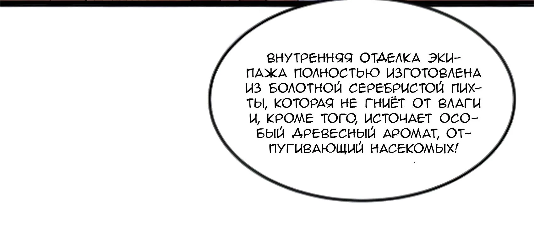 Буржуазный герой — Глава 136, страница 200