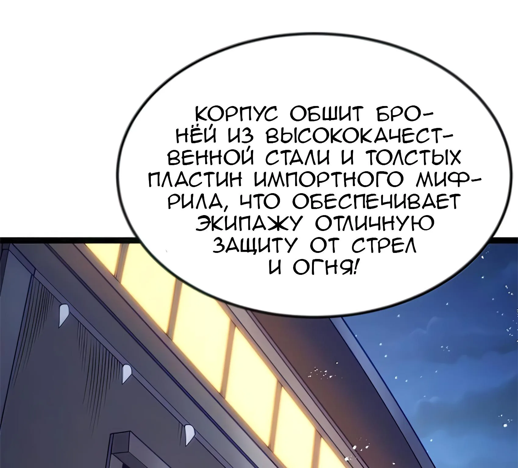 Буржуазный герой — Глава 136, страница 201
