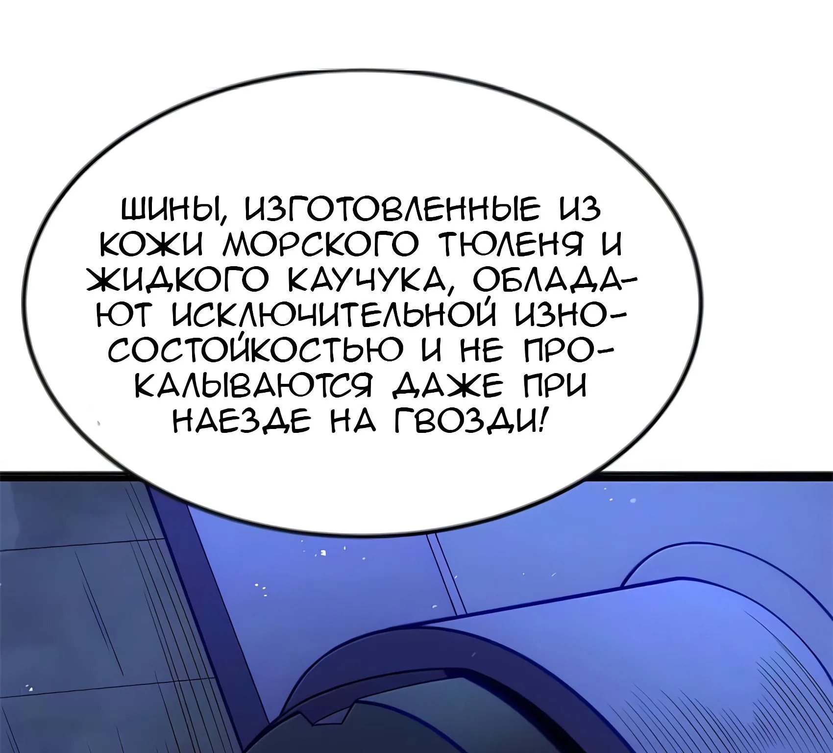 Буржуазный герой — Глава 136, страница 203