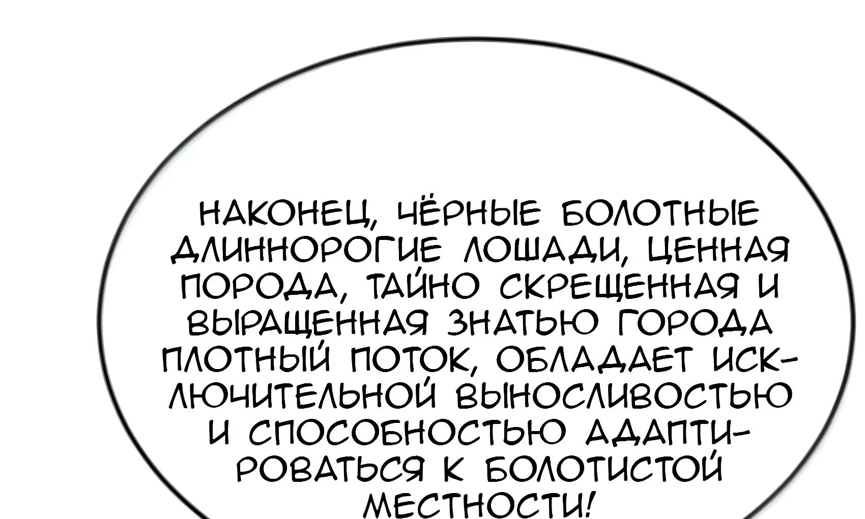 Буржуазный герой — Глава 136, страница 206