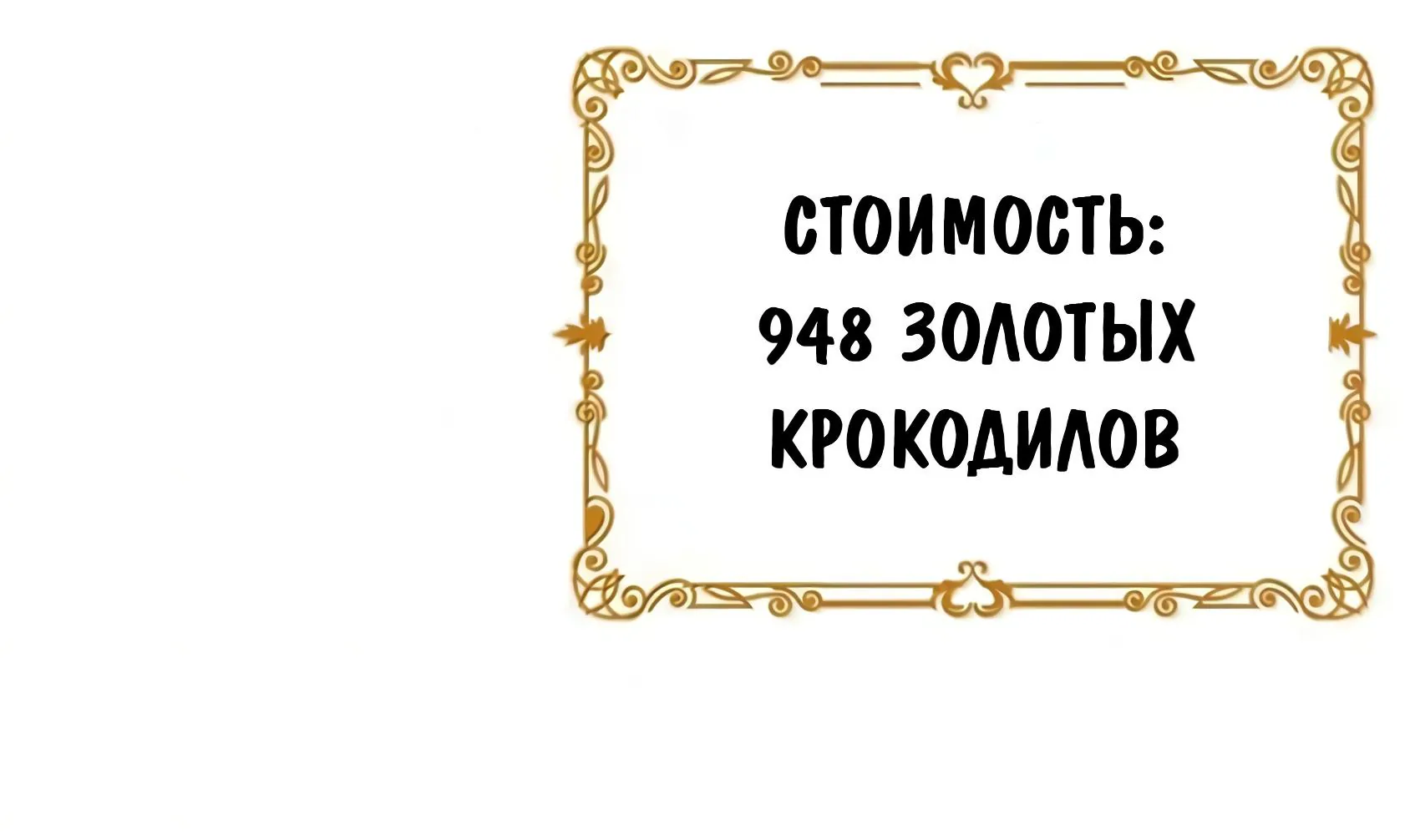 Буржуазный герой — Глава 136, страница 216