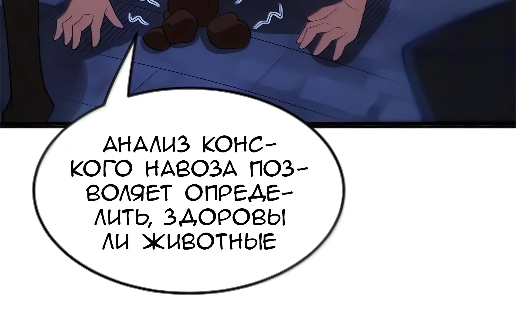 Буржуазный герой — Глава 136, страница 225