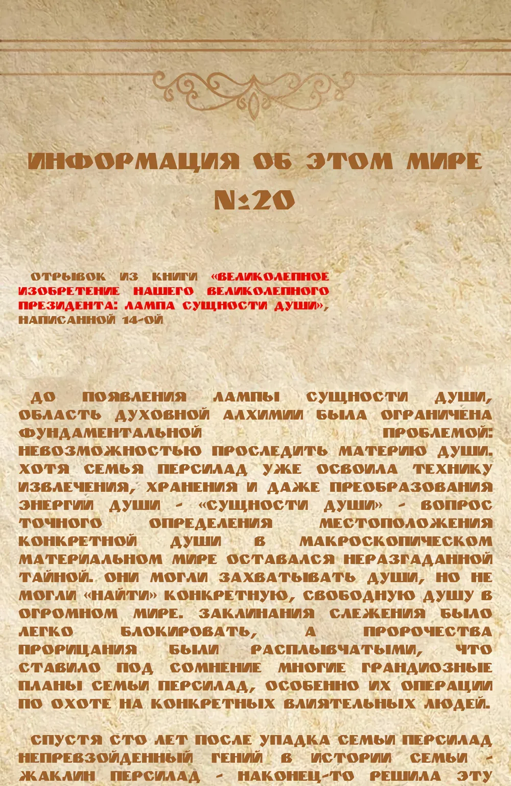 Буржуазный герой — Глава 136, страница 226