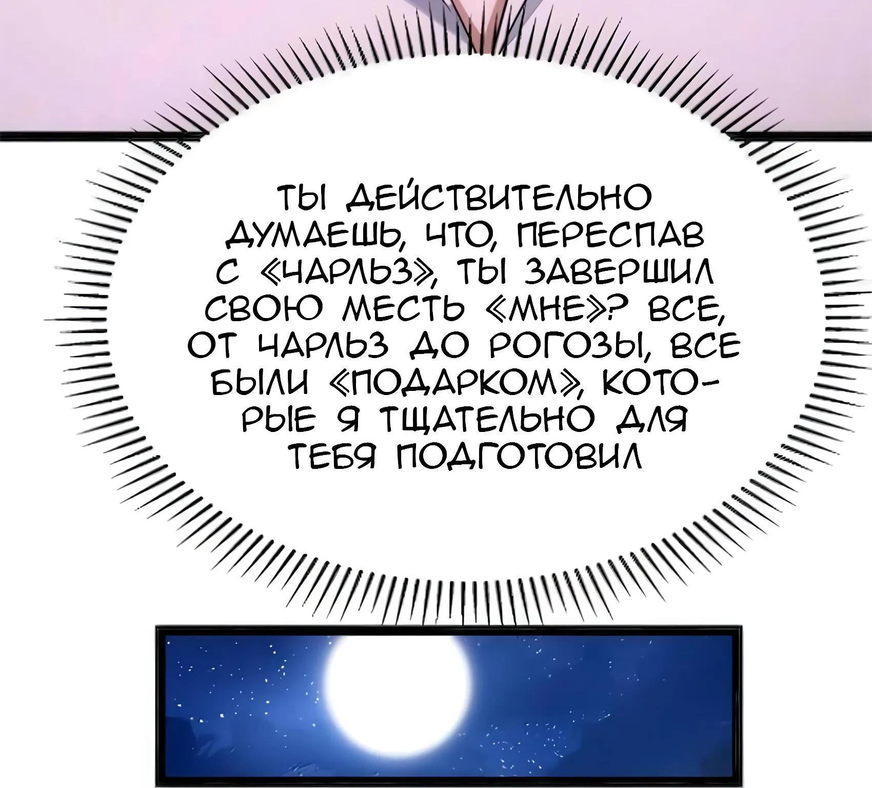 Буржуазный герой — Глава 136, страница 23