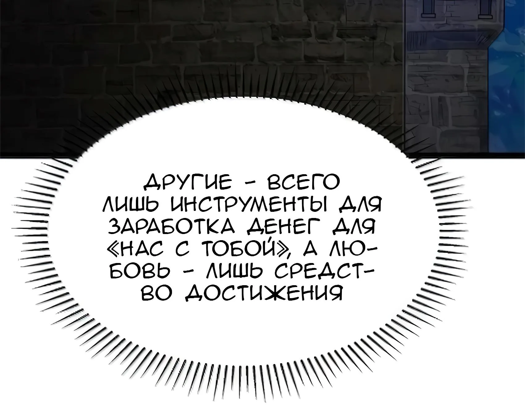 Буржуазный герой — Глава 136, страница 27