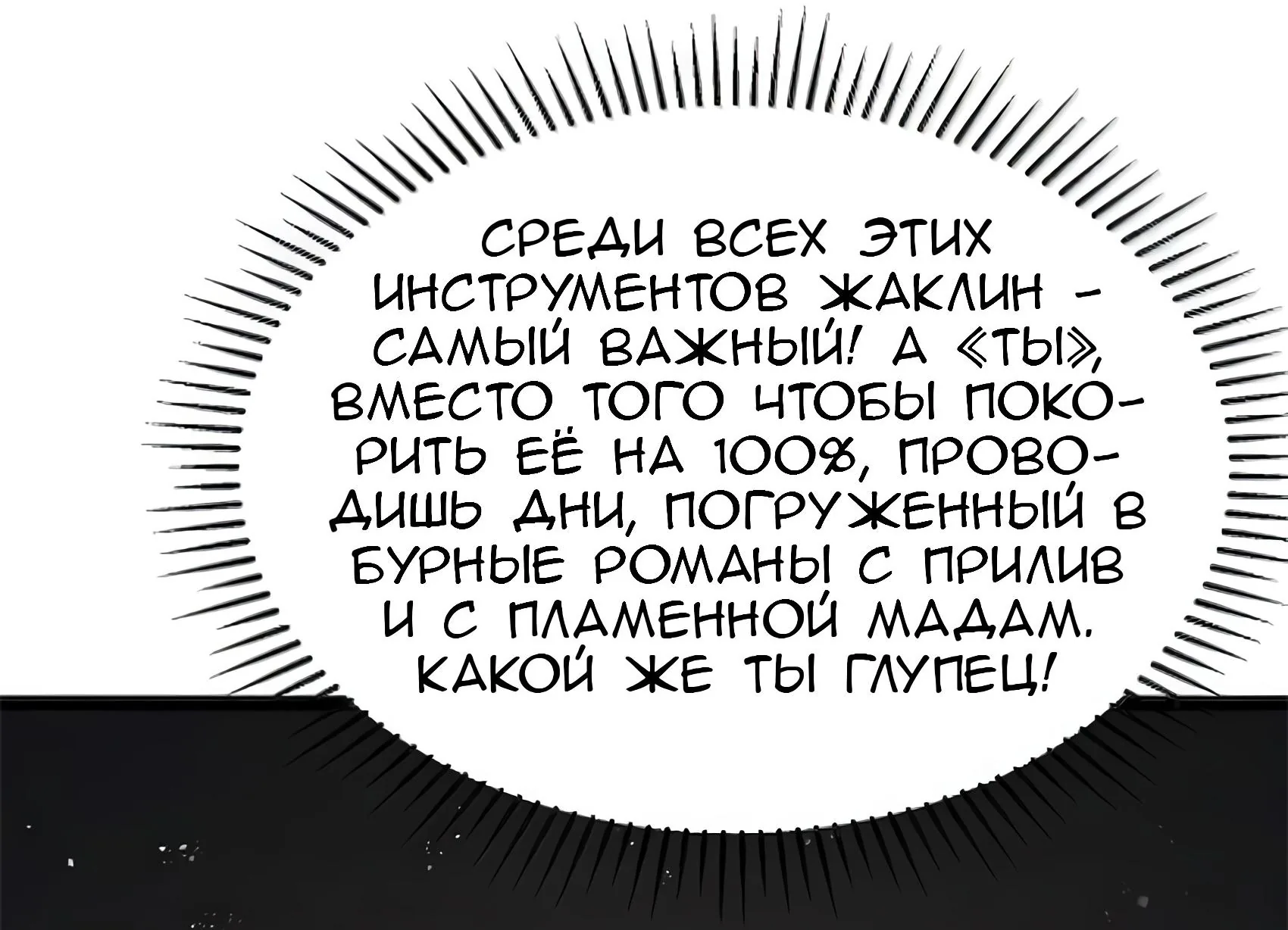 Буржуазный герой — Глава 136, страница 28