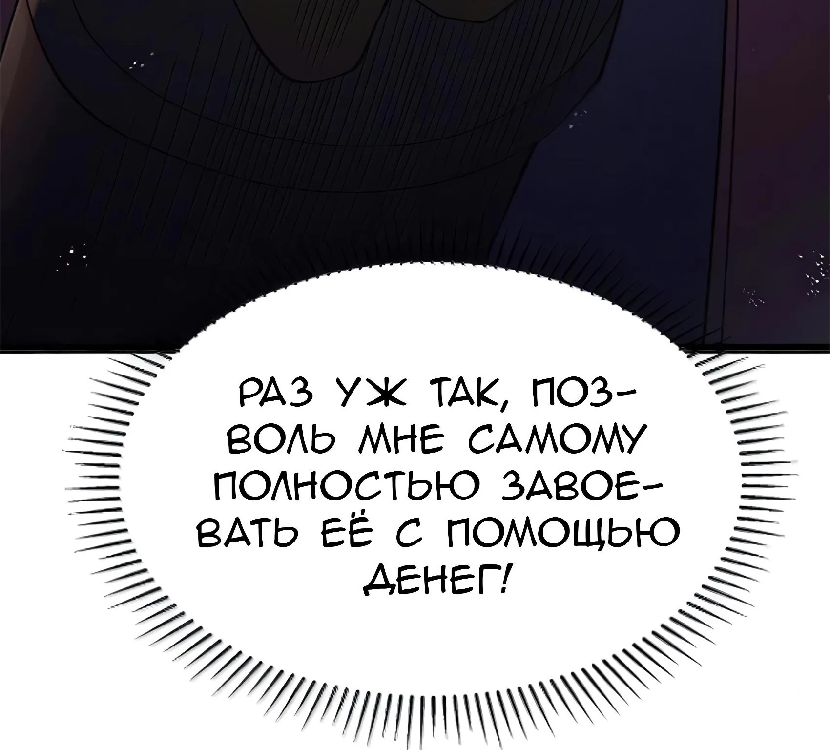 Буржуазный герой — Глава 136, страница 32