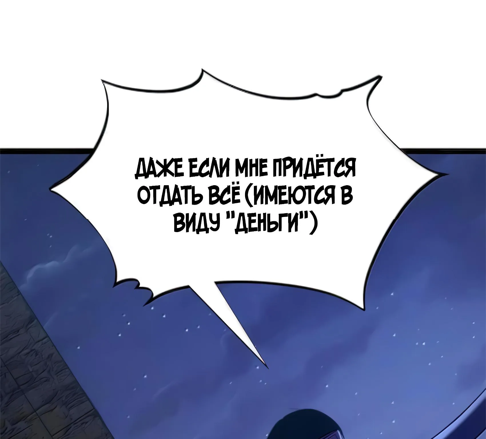 Буржуазный герой — Глава 136, страница 59