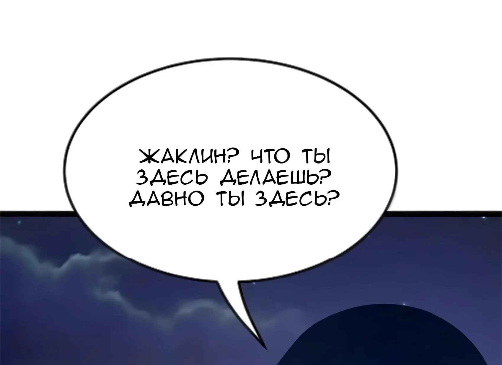 Буржуазный герой — Глава 136, страница 65