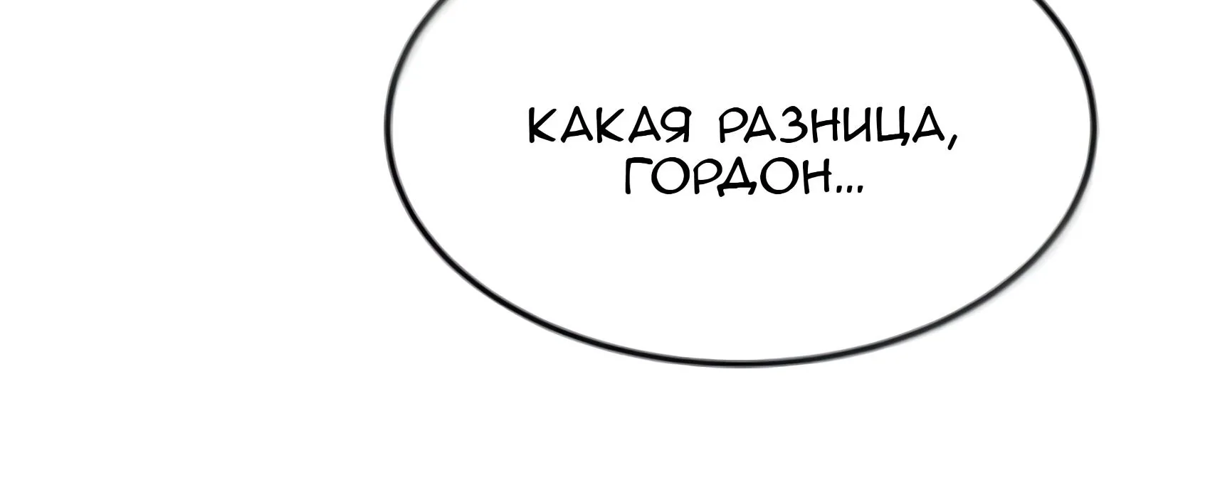 Буржуазный герой — Глава 136, страница 72