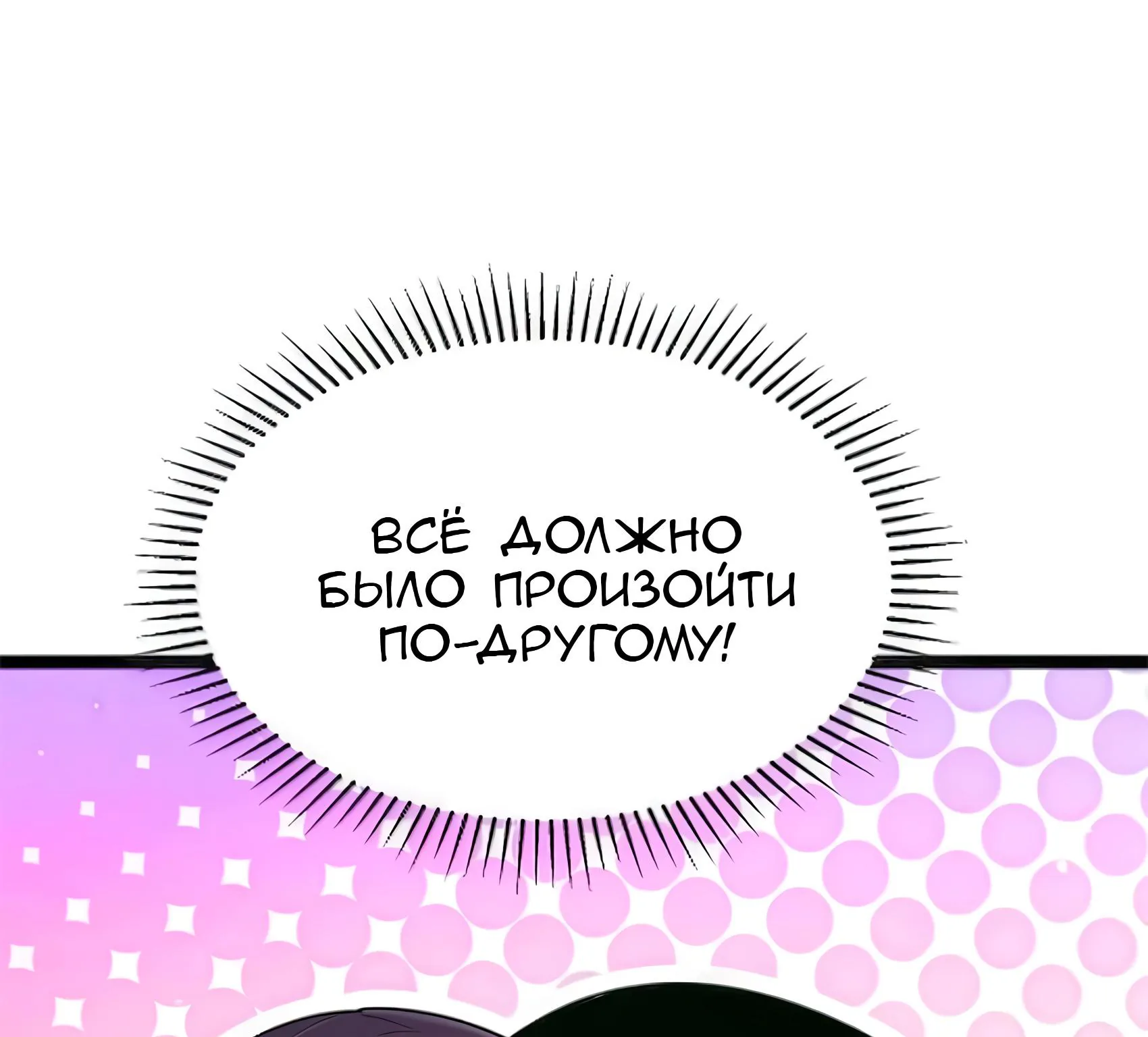 Буржуазный герой — Глава 136, страница 76