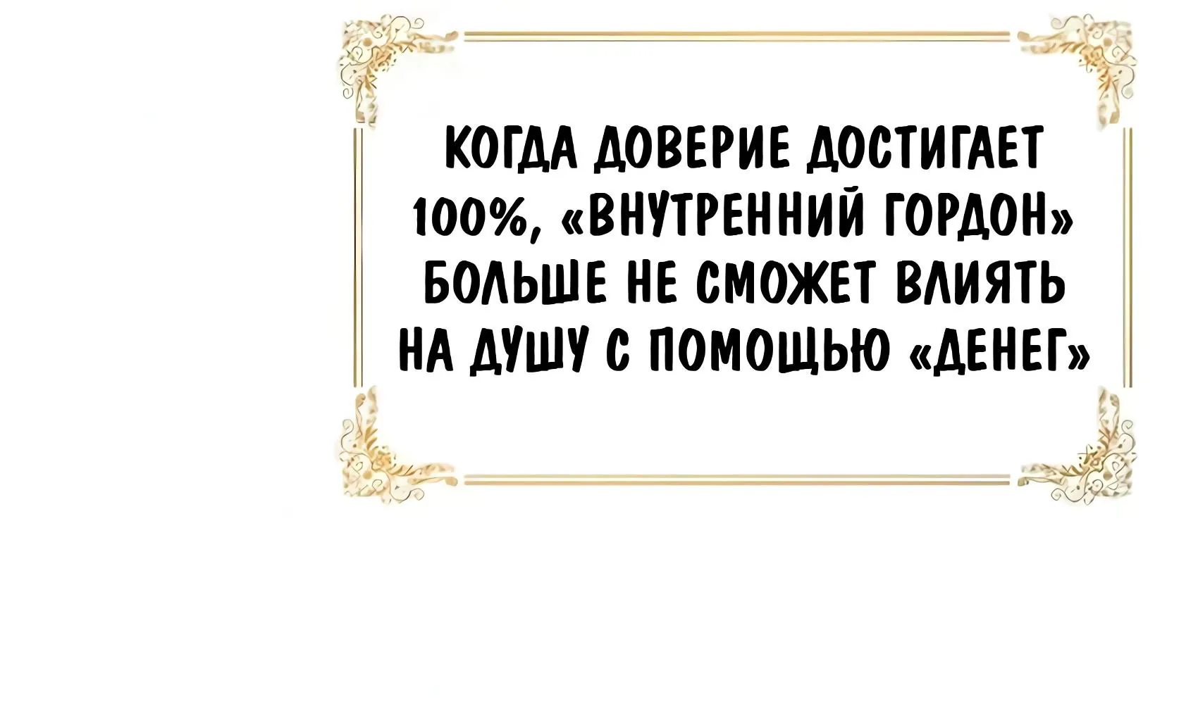 Буржуазный герой — Глава 136, страница 78