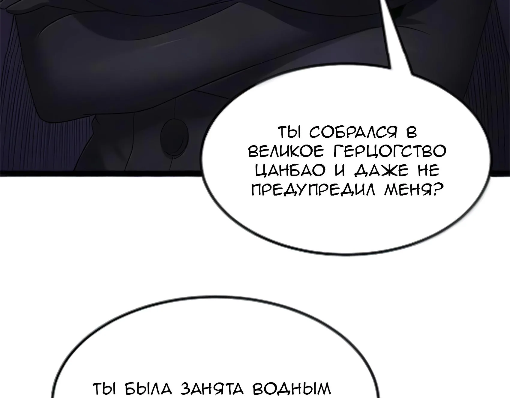 Буржуазный герой — Глава 136, страница 82