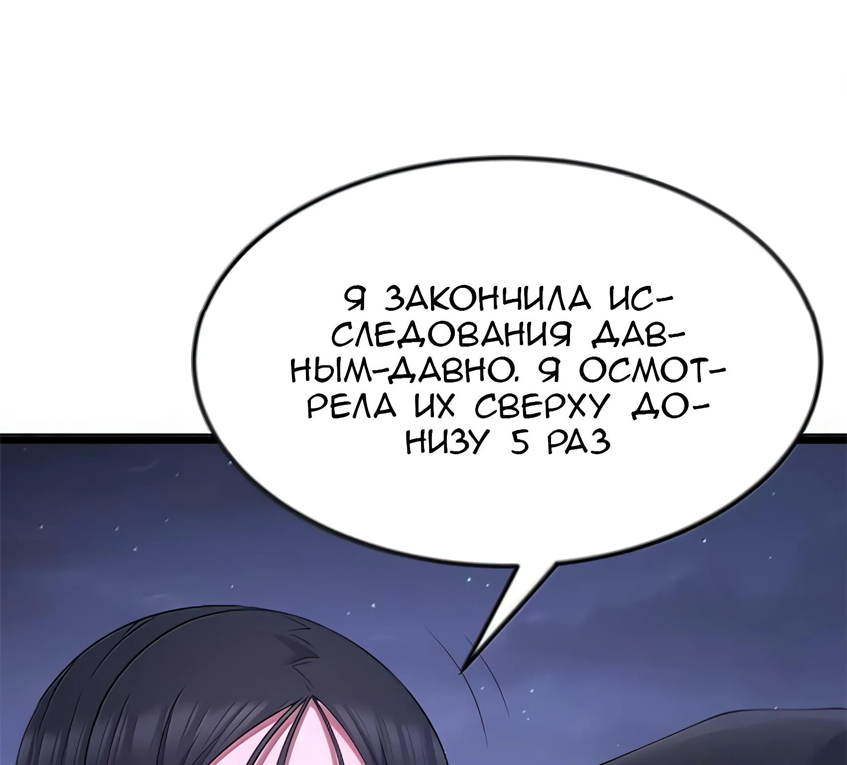 Буржуазный герой — Глава 136, страница 85