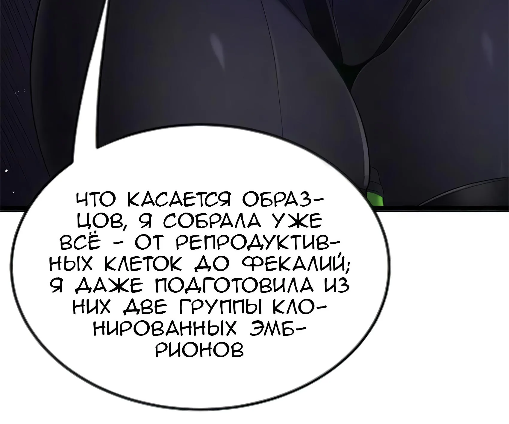 Буржуазный герой — Глава 136, страница 88