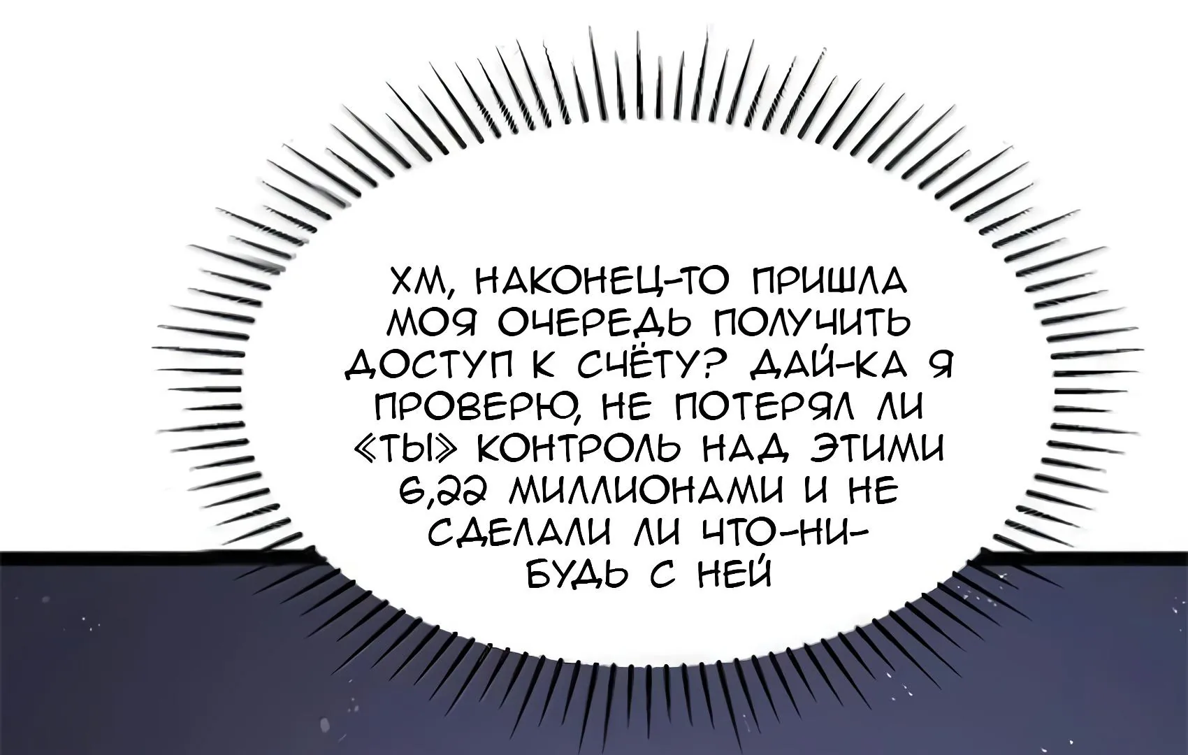 Буржуазный герой — Глава 136, страница 9