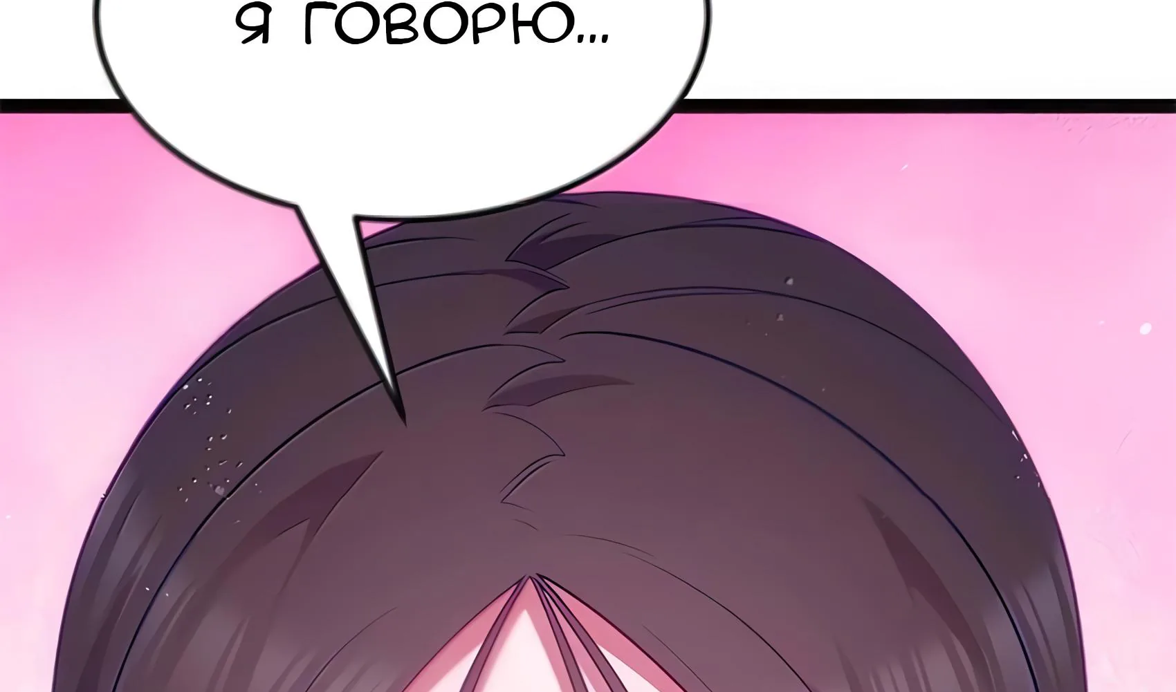 Буржуазный герой — Глава 136, страница 94