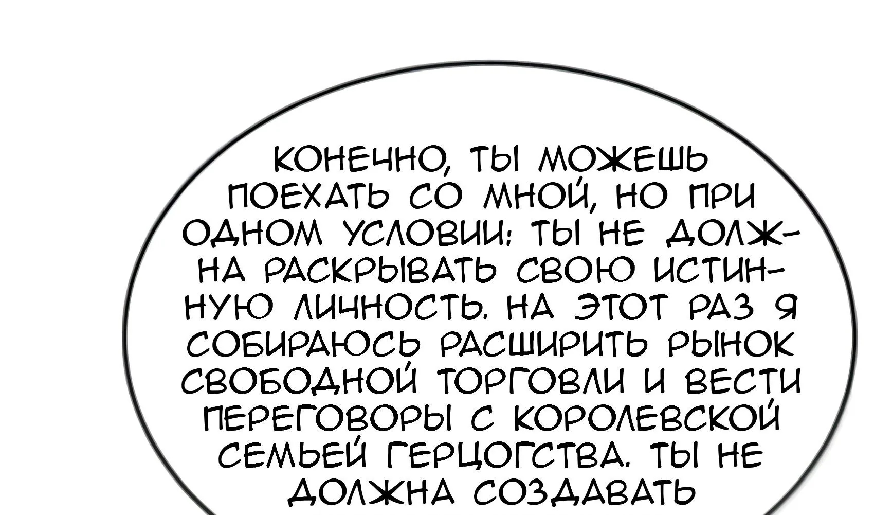 Буржуазный герой — Глава 136, страница 98