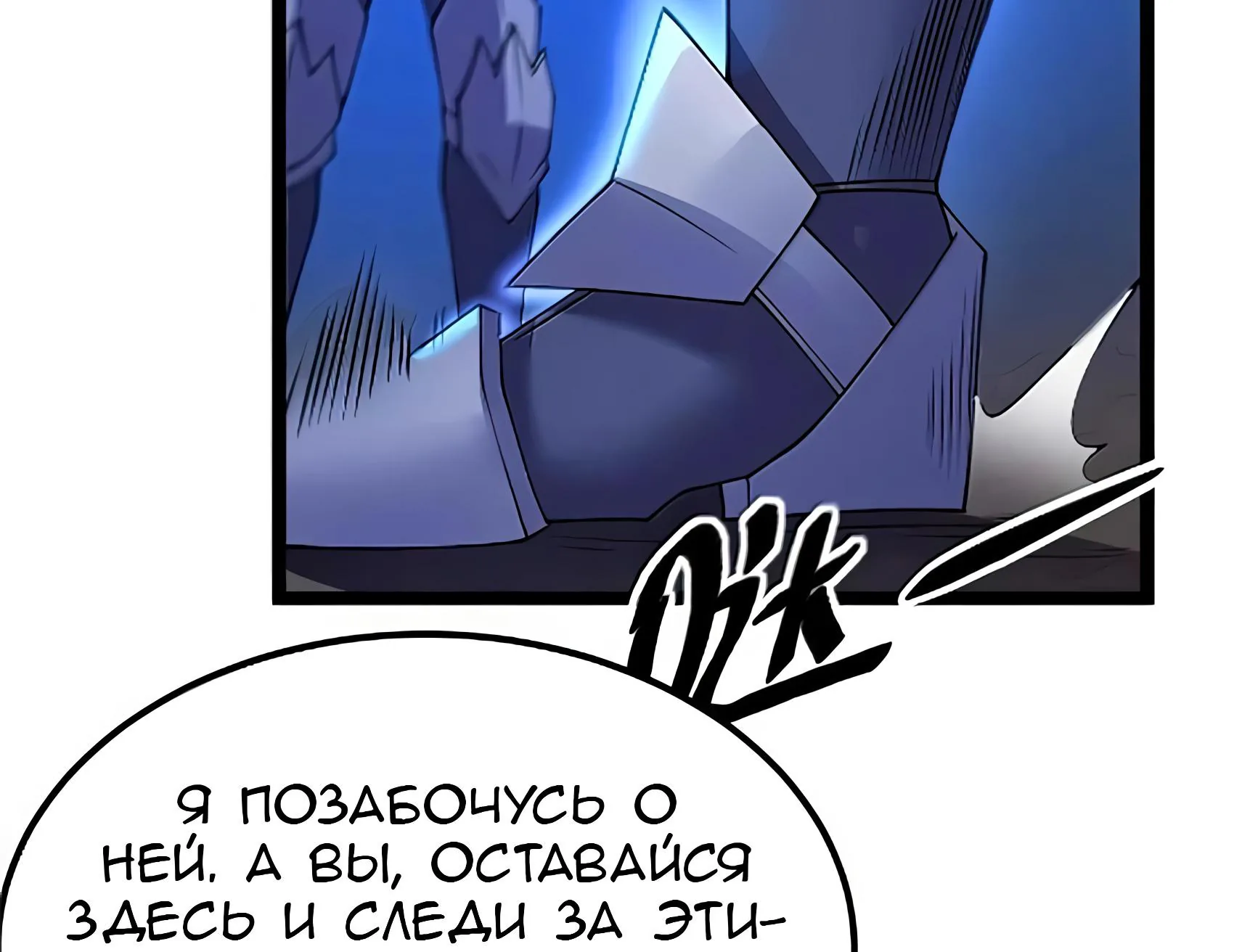 Буржуазный герой — Глава 137, страница 110