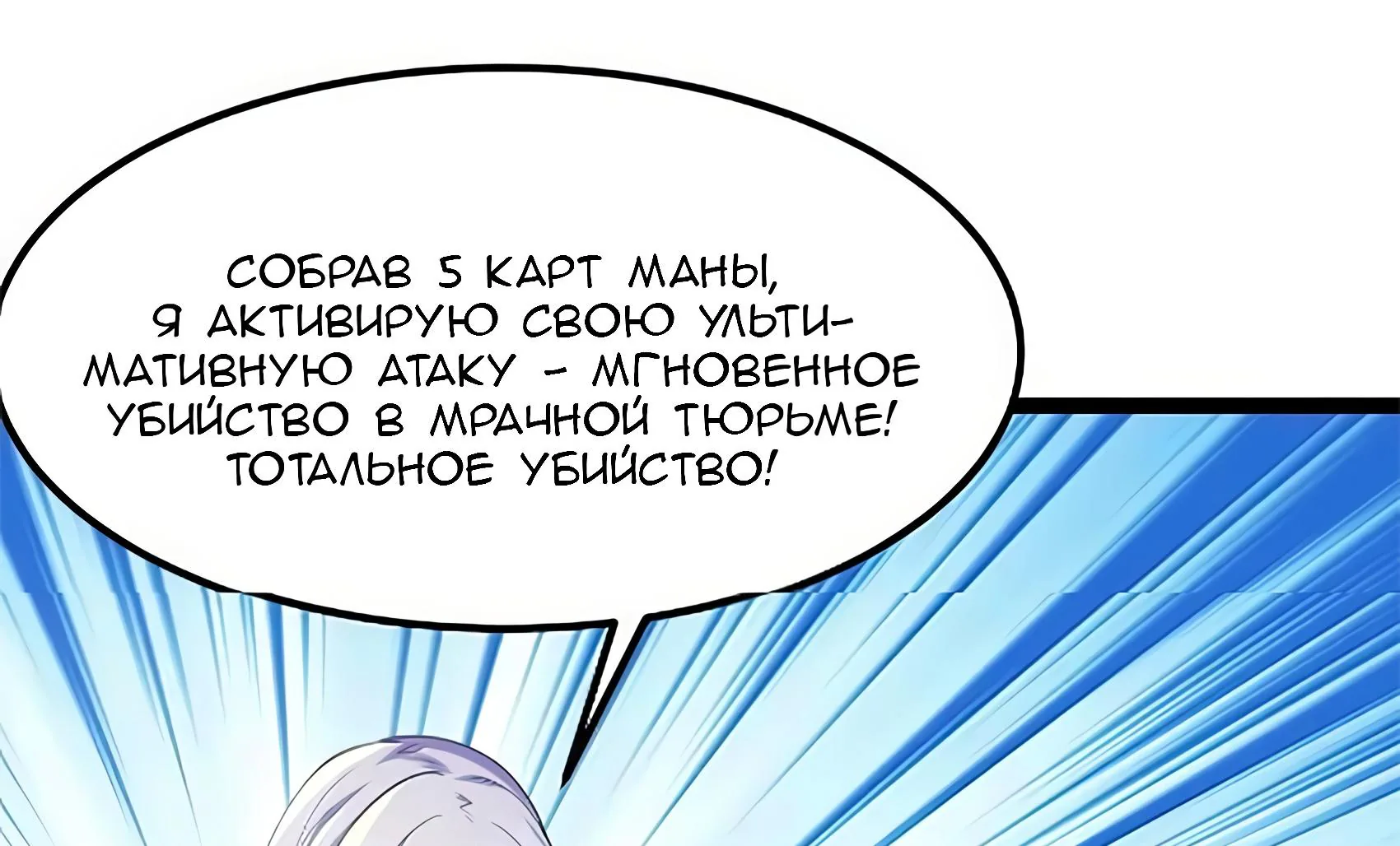 Буржуазный герой — Глава 137, страница 138