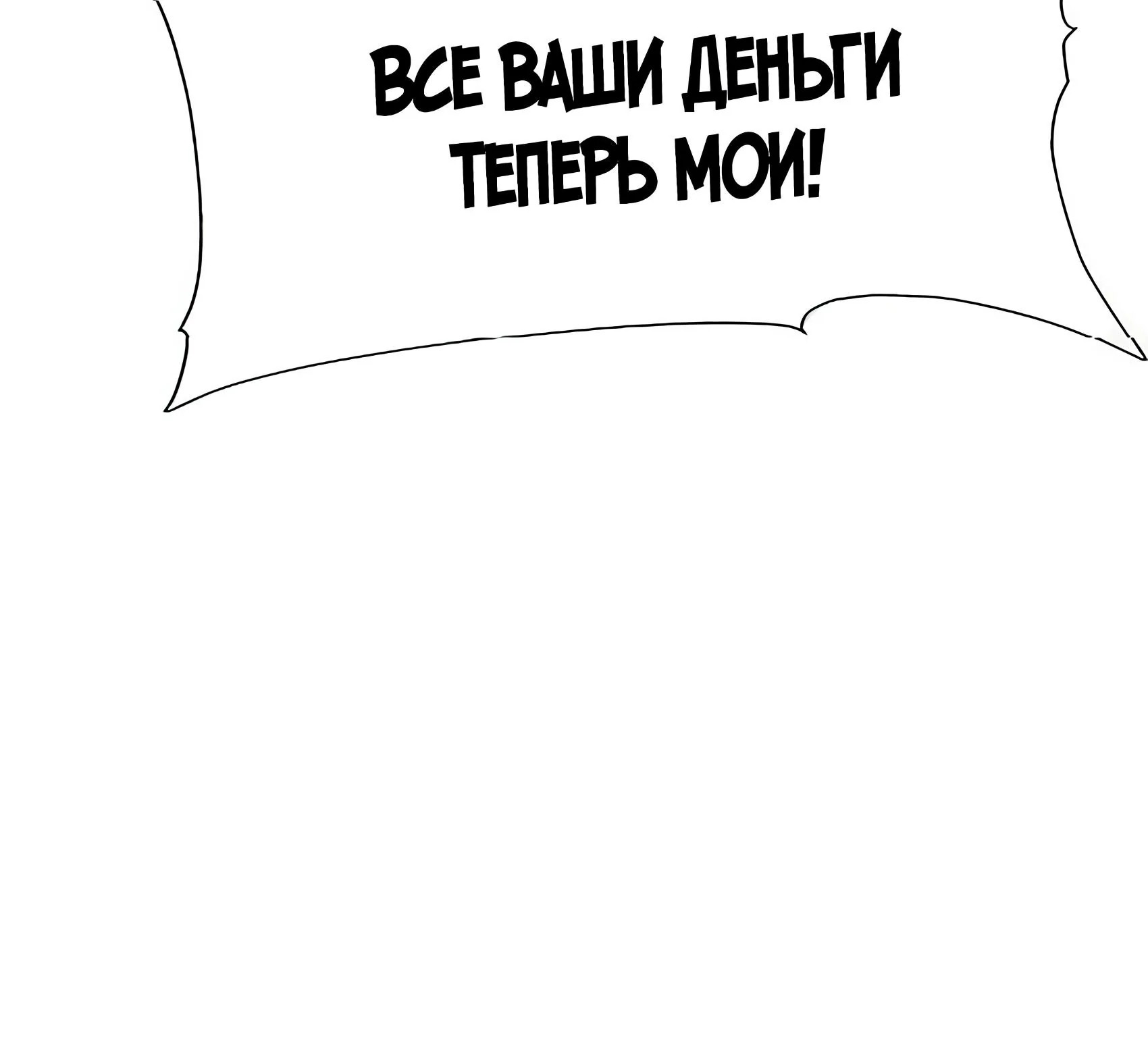 Буржуазный герой — Глава 137, страница 141